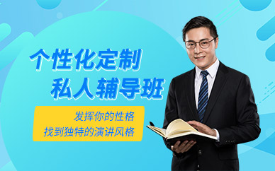 貴陽一對一口才培訓班
