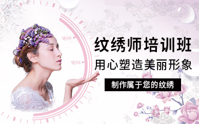 貴陽(yáng)紋繡師培訓(xùn)