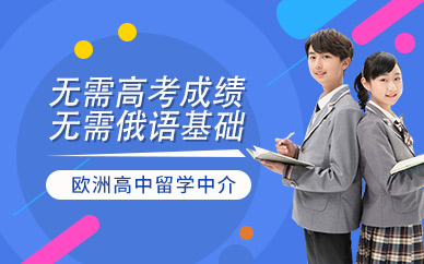 廈門歐洲高中留學中介