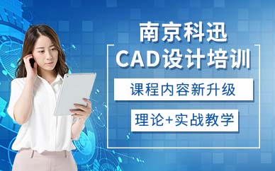 南京CAD施工设计培训