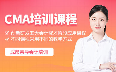 成都cma培訓(xùn)