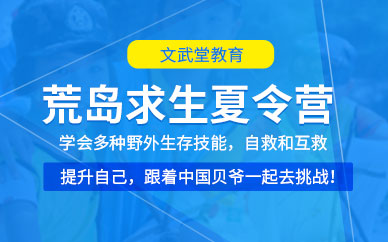 荒島求生夏令營(yíng)