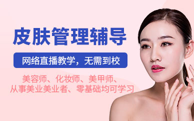 皮膚管理輔導班