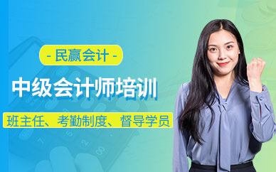 中級(jí)會(huì)計(jì)師輔導(dǎo)