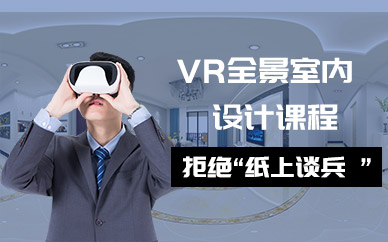 合肥vr室内设计培训