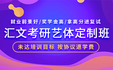 藝體類考研培訓