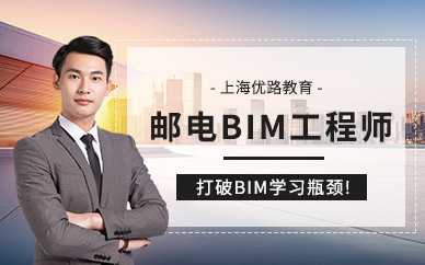 上海注冊bim工程師培訓(xùn)學校