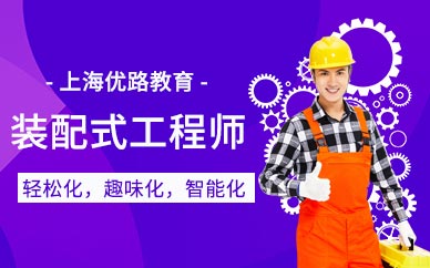 上海装配式建筑工程师培训班