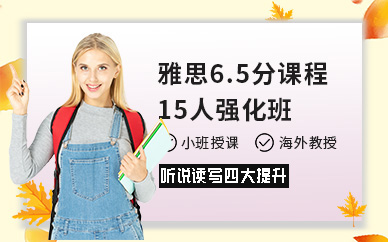 天津雅思教育培訓(xùn)機構(gòu)