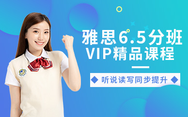 天津雅思考前培訓班