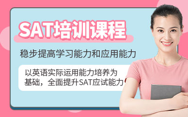 福州sat沖刺培訓