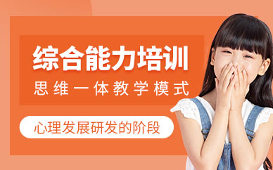 長沙綜合能力培訓