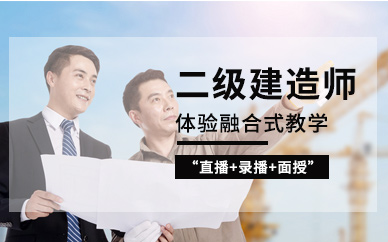深圳二級建造師課程考試