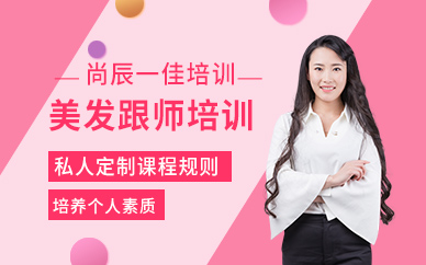 重慶美發(fā)培訓班