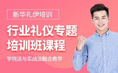 行業(yè)禮儀專題培訓(xùn)班