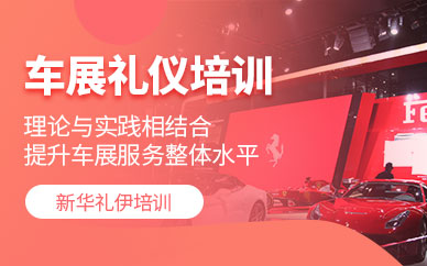 車展禮儀培訓班