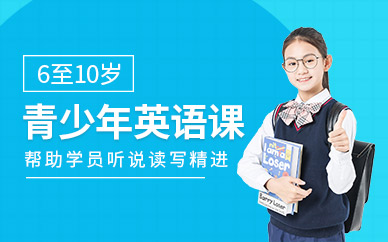 蘇州青少年英語輔導班