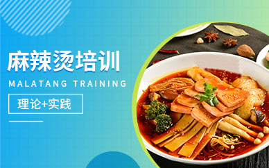 麻辣燙培訓(xùn)