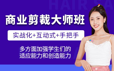 美發(fā)培訓班