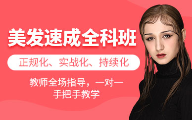 美發短期培訓