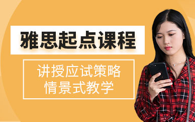 桂林雅思學(xué)習(xí)班
