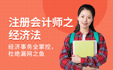 广州美国注册管理会计师培训