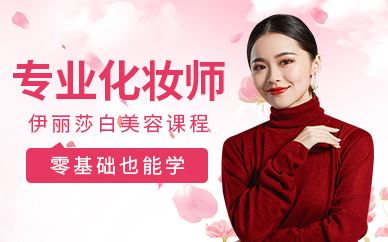 長沙美妝培訓(xùn)班