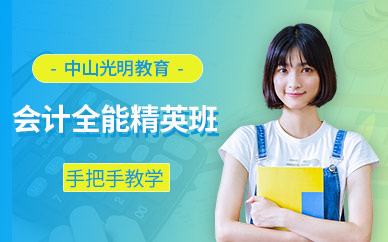 中山會計課程