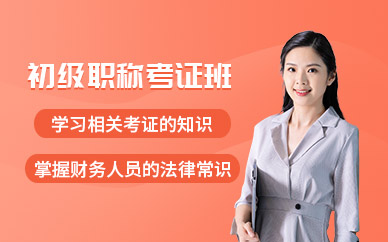 中山會計職稱培訓機構