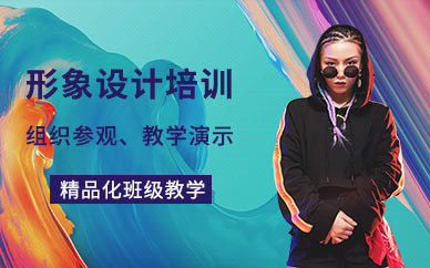 廣州形象設計培訓學校