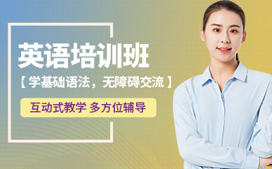太原英語(yǔ)課程