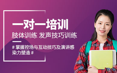 口才一對(duì)一課程