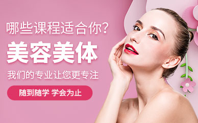 廣州美容課程