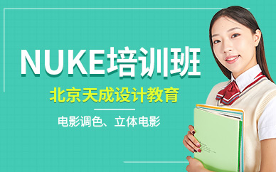 北京nuke合成培訓