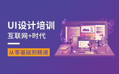 南京UI設計輔導課程