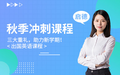 重慶青少年英語秋季班