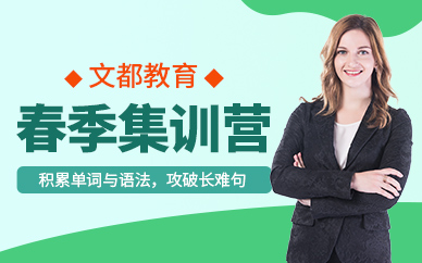 北京文都考研集訓培訓班