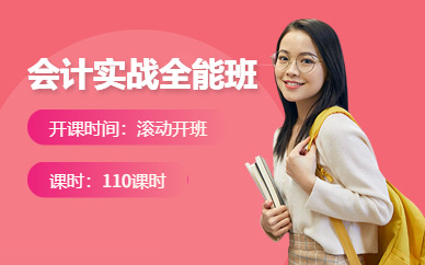 會計真賬實操課程