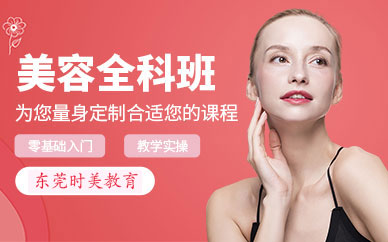 廣州美容師培訓(xùn)