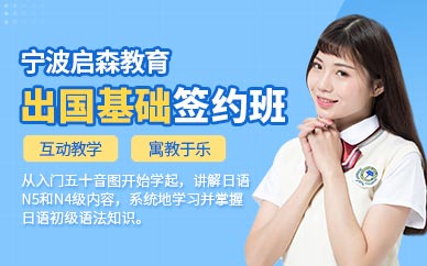 寧波出國日語培訓