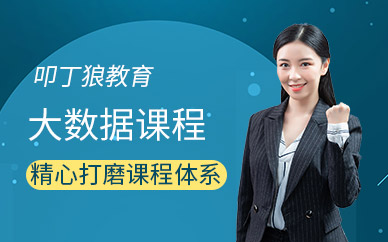 java大數據工程師培訓