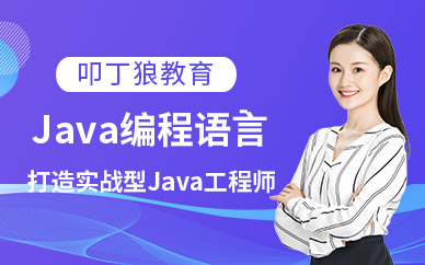 java软件开发培训