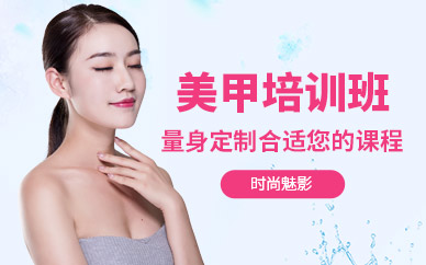 專業美甲培訓班