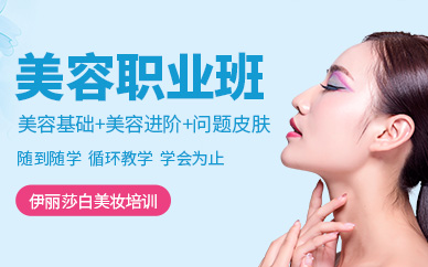 佛山伊麗莎白美容職業(yè)班（2年制中專班）