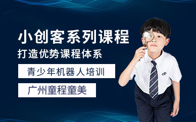 青少年機器人培訓