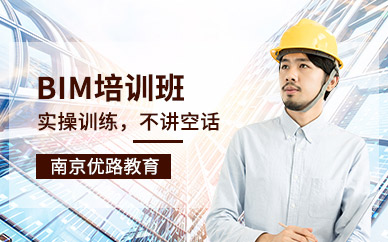 南京BIM技術輔導班