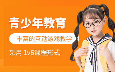 北京青少年教育培訓(xùn)機(jī)構(gòu)