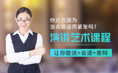 南昌道玖教育演講藝術培訓班