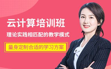 北京云計算培訓課程（面授）