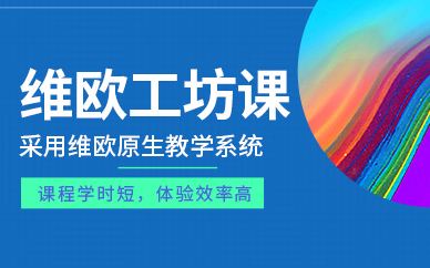 維歐藝術(shù)工坊